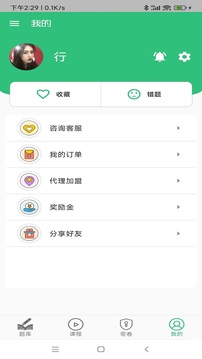 药学初级药师APP
