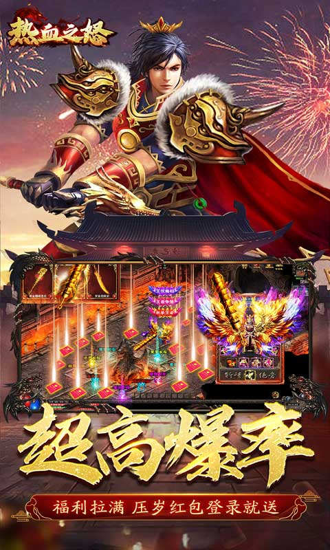 热血之怒官方版游戏