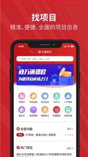 政万通appAPP