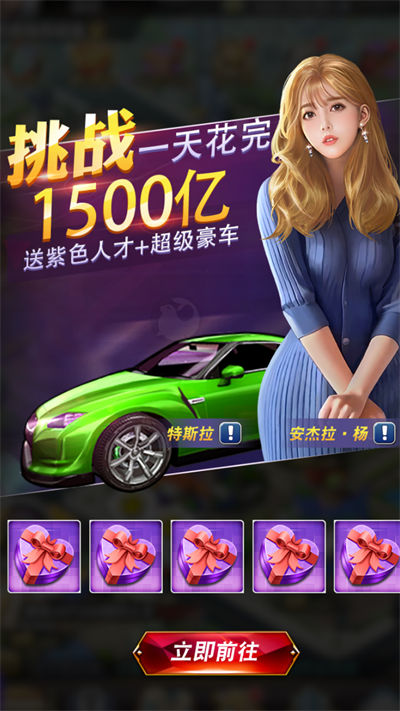 模拟首富游戏游戏