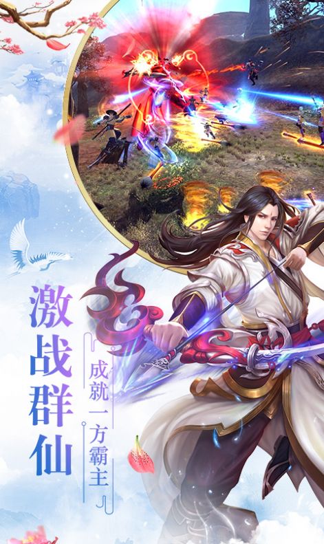修仙物语app游戏