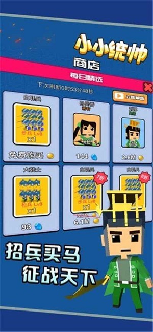 小小统帅游戏
