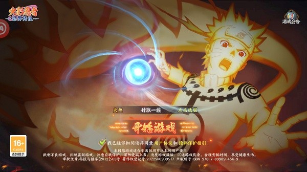 忍界最终之战游戏