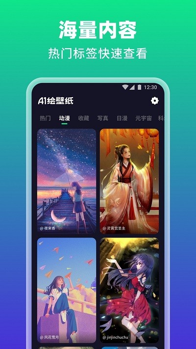 AI绘壁纸APP