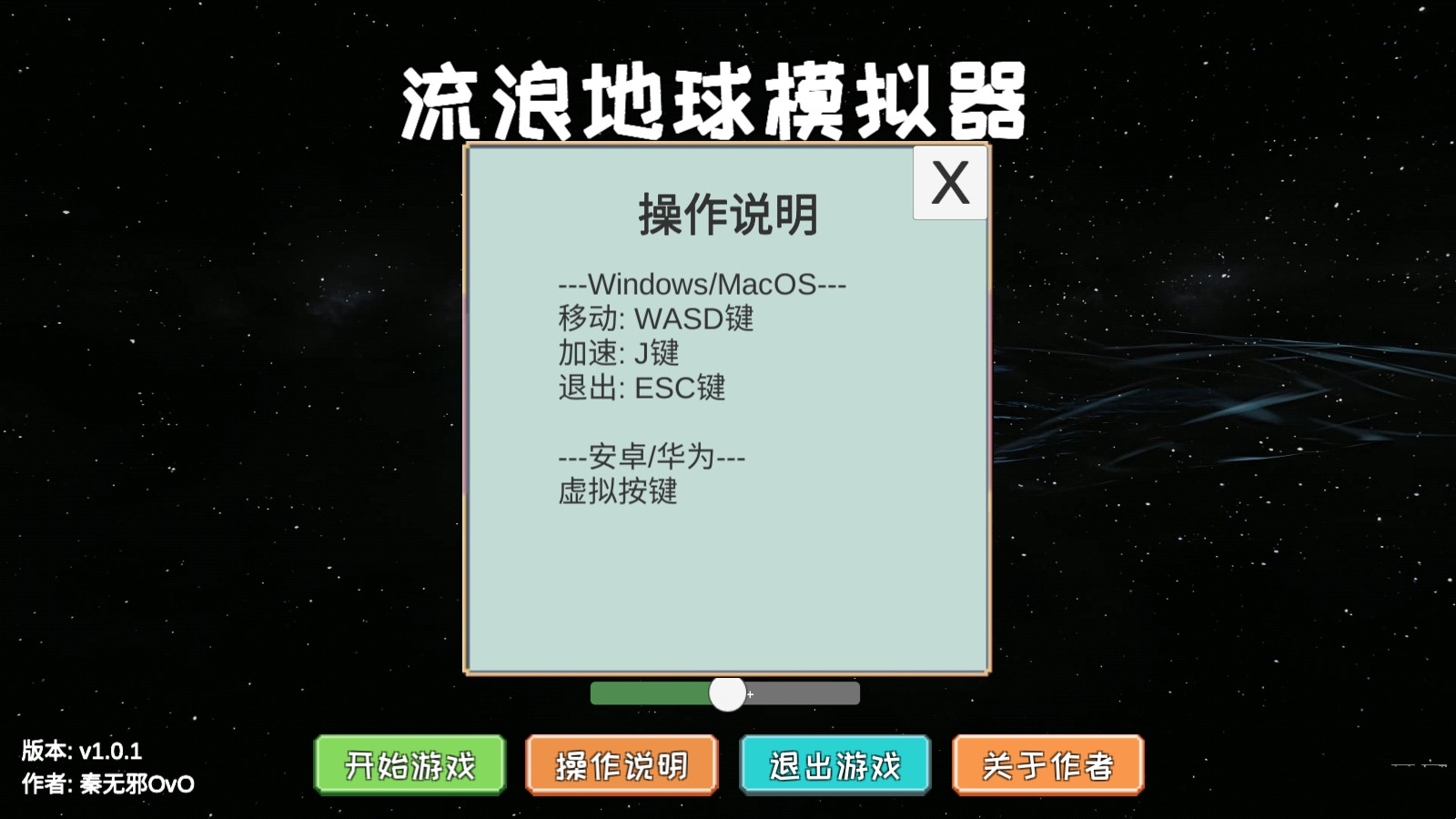 流浪地球模拟器游戏游戏