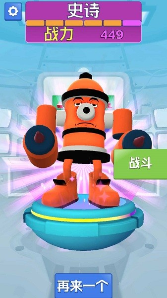 合并突变战斗app游戏