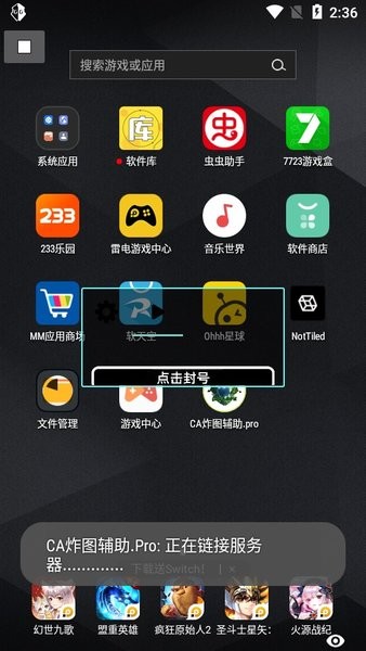 ca炸图辅助器手机版游戏