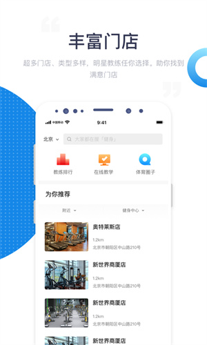 海健身APP