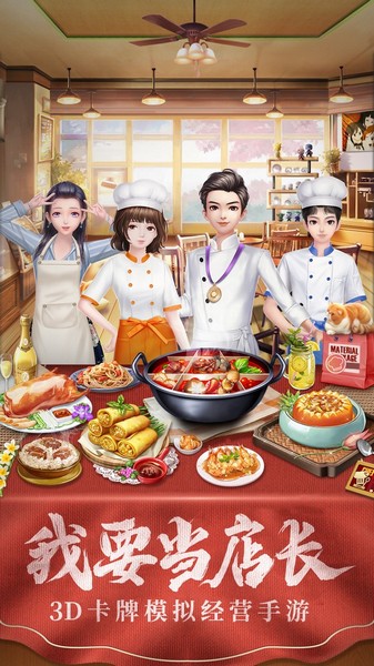 我要当店长免费版游戏