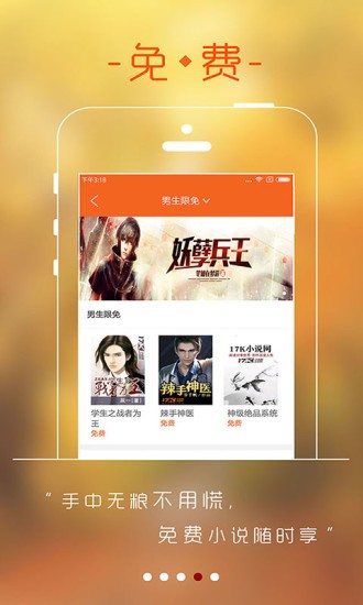 烽火中文APP