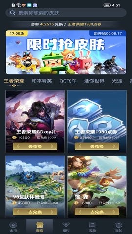 趣抢皮肤游戏