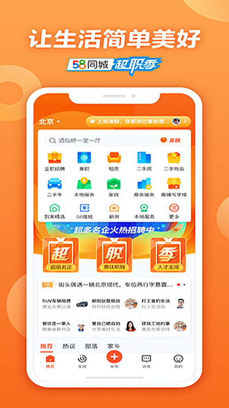 58同城商家版APP