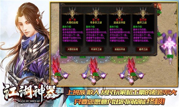 八五七江湖神器游戏