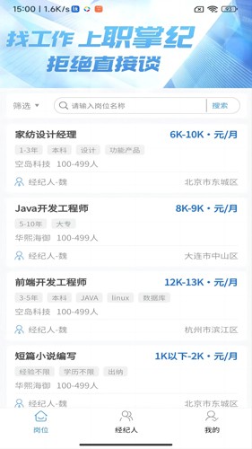 职掌纪手机版APP