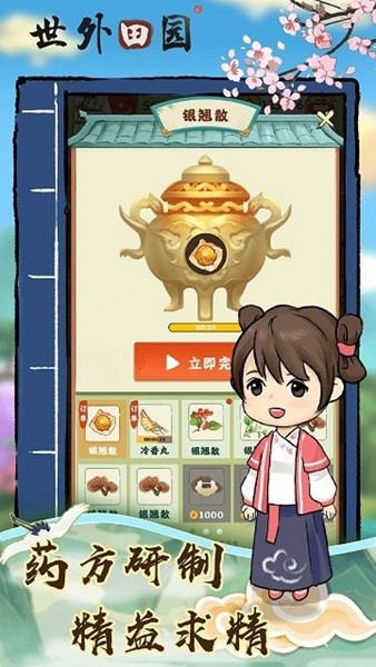 世外田园游戏
