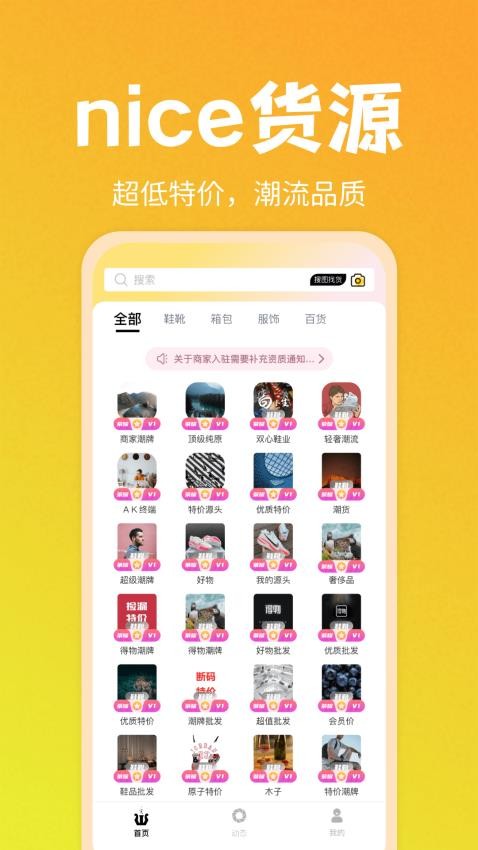 nice免费APP