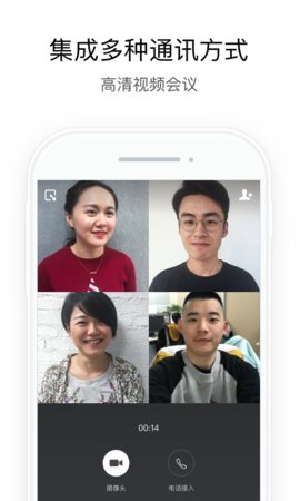企业微信手机版APP