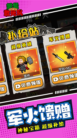 超能敢死队僵尸版游戏