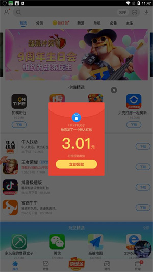 2345手机助手手机版APP