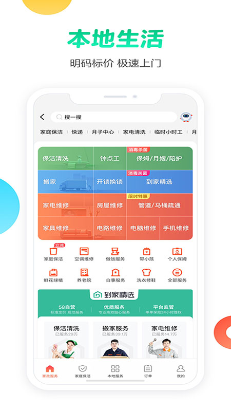58同城商家版APP