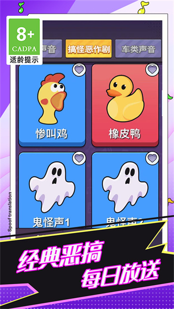 恶搞声音模拟器app游戏