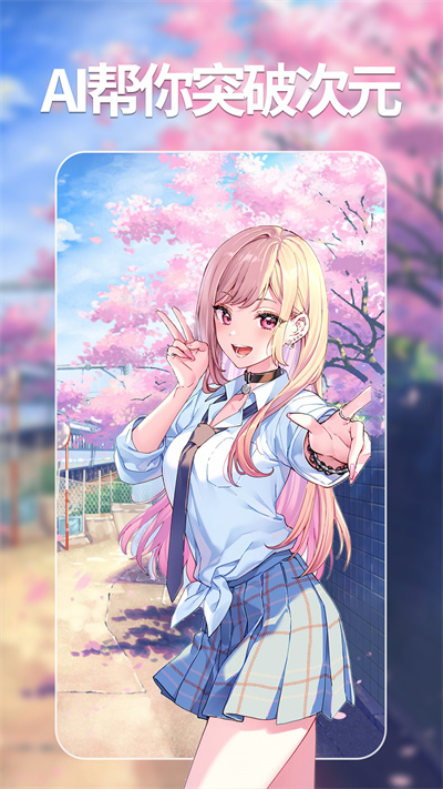 次元AI绘画APP