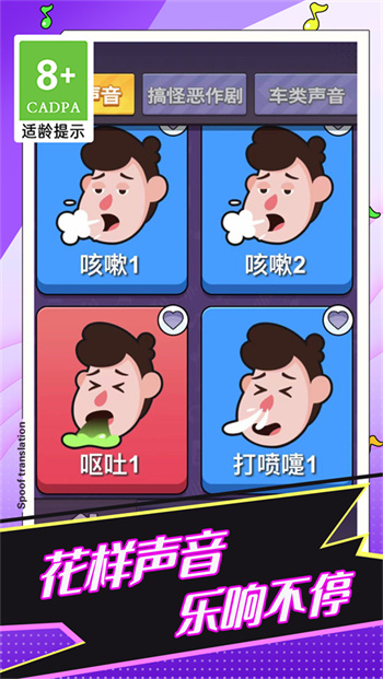 恶搞声音模拟器app游戏