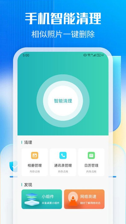 万能一键清理软件APP