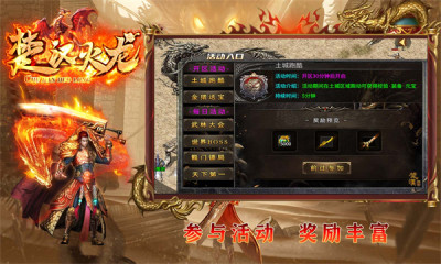 盛京楚汉火龙游戏