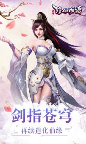 修仙物语app游戏
