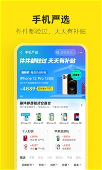 闲鱼网站二手市场APP
