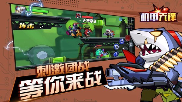 机甲先锋玩具游戏
