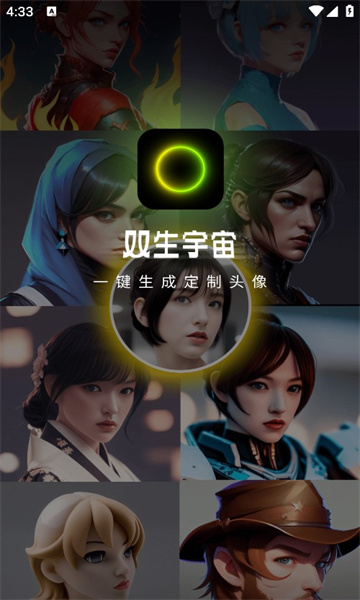 双生宇宙APP