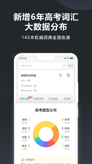 金山词霸appAPP