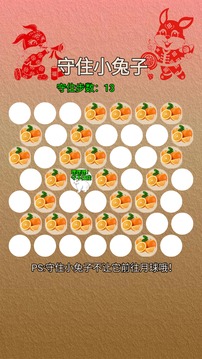 守住小兔子游戏