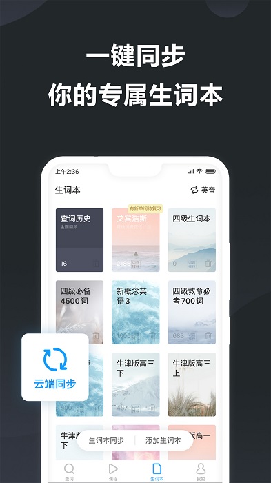 金山词霸appAPP