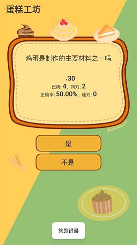 蛋糕工坊游戏游戏