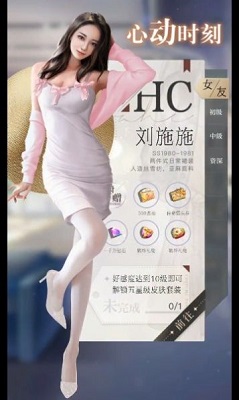 女友养成记游戏