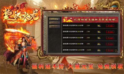 盛京楚汉火龙游戏