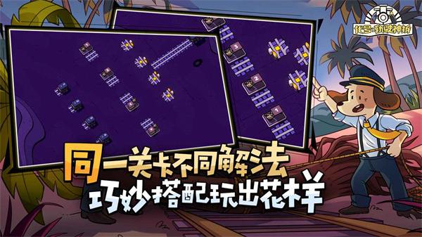 代号轨驶神拆游戏