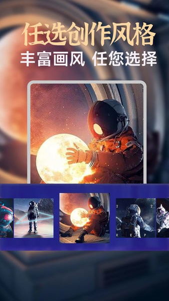 AI绘画生成器APP