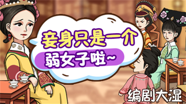 编剧大湿游戏