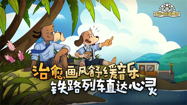 代号轨驶神拆游戏