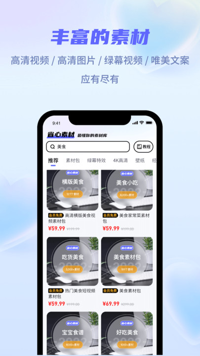 省心素材软件APP