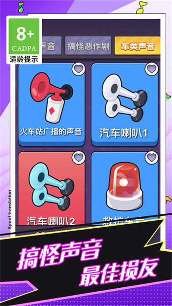 恶搞声音模拟器app游戏