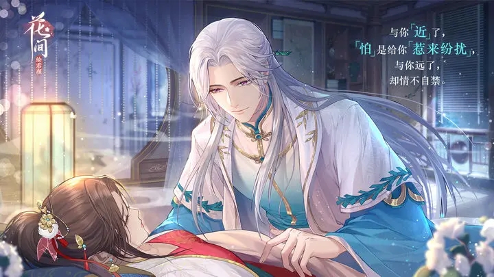 花间绘君颜游戏