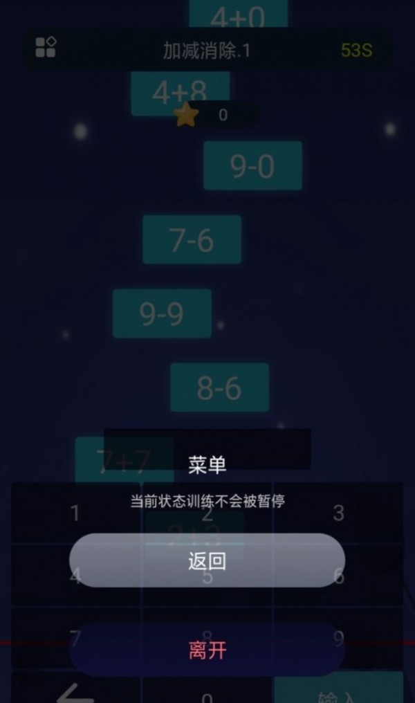 加减消除游戏游戏