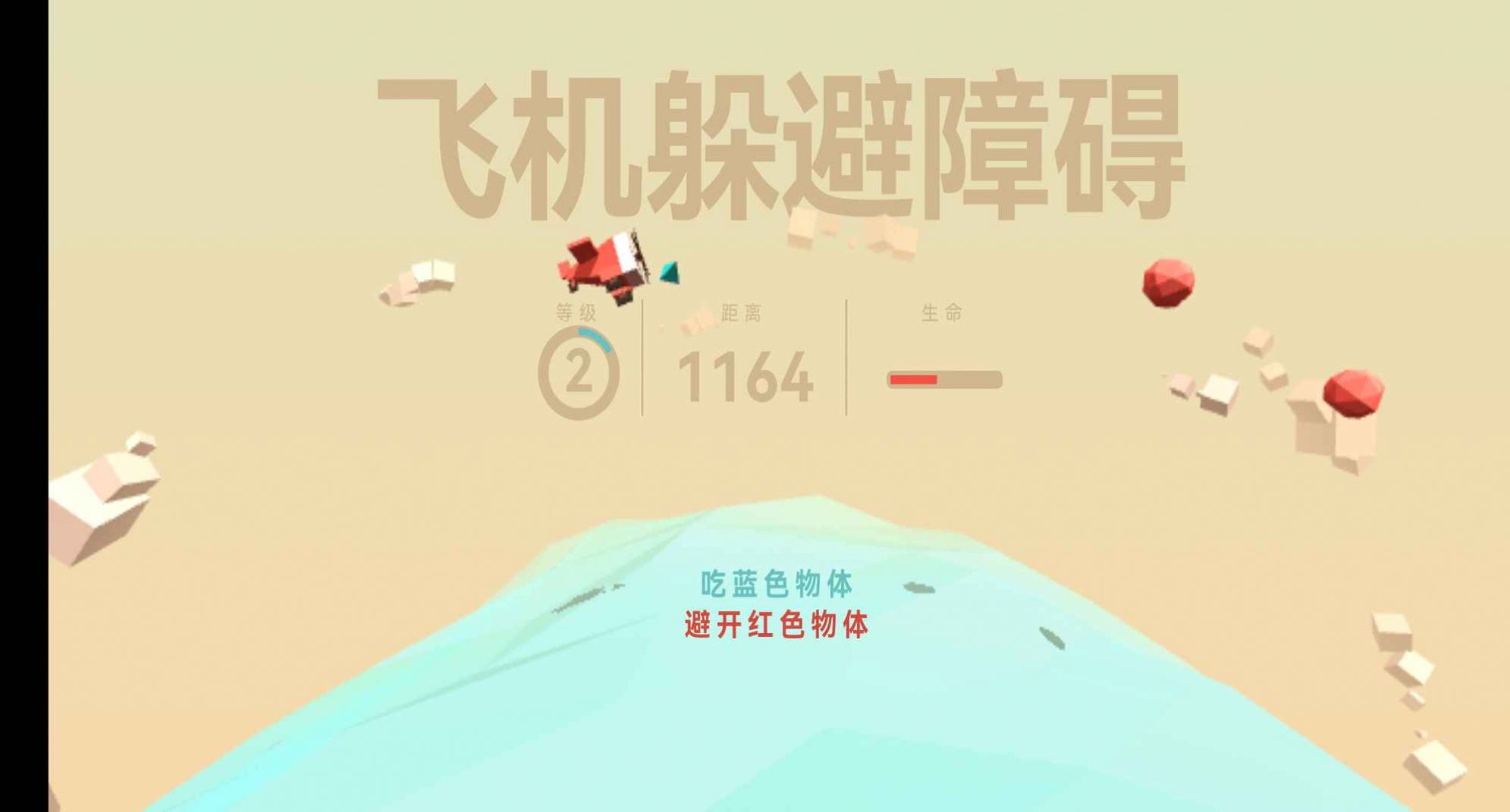 飞机躲避障碍手机版游戏