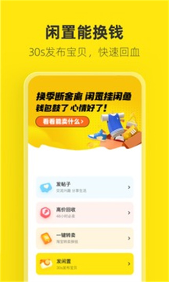 闲鱼网站二手市场APP