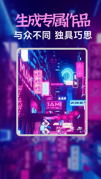 AI绘画生成器APP